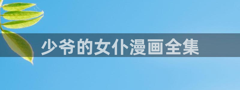 日韩漫画h免费