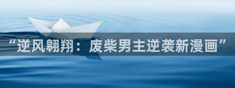 美丽新世界韩漫免费观看完整