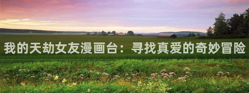 免费看韩漫的网页