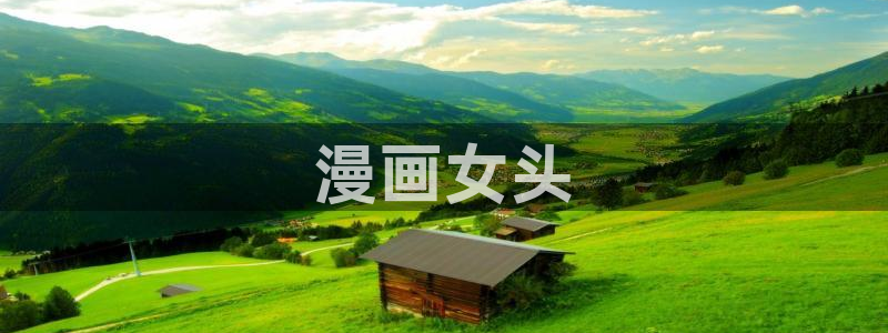 免费看韩漫在线看