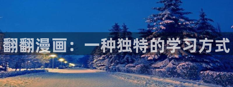 韩漫下拉式在线看