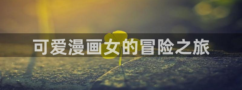 免费看日韩漫画
