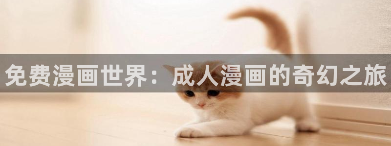 韩漫画在线阅读免费漫画阅读