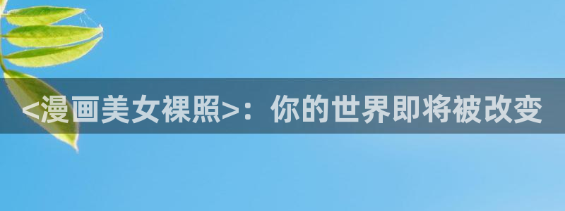 韩漫免费漫画 下拉式漫画
